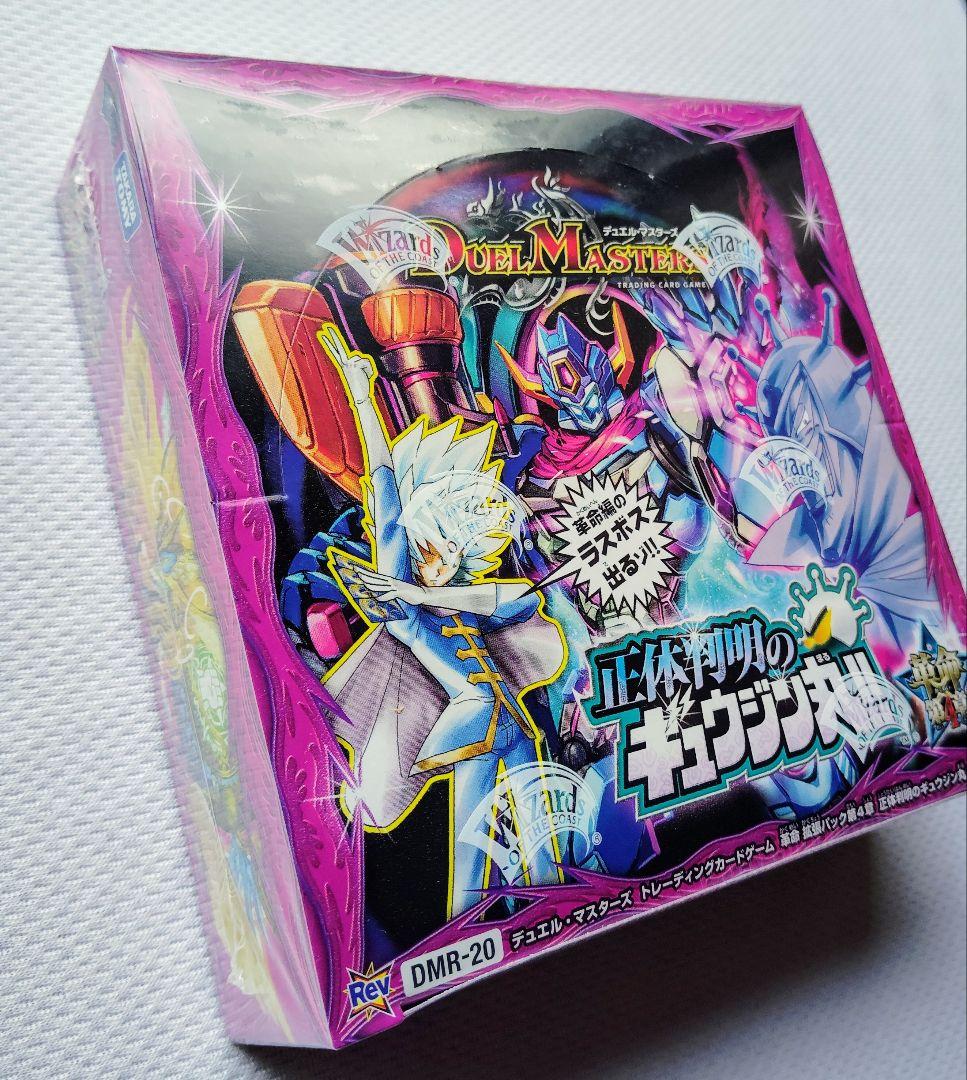 デュエル・マスターズ 革命 第4章 正体判明のギュウジン丸 BOX DMR-20