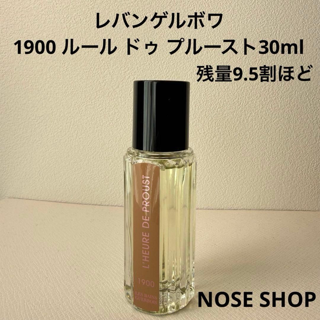 【残量9.5割ほど】レバンゲルボワ／1900 ルールドゥプルースト30ml