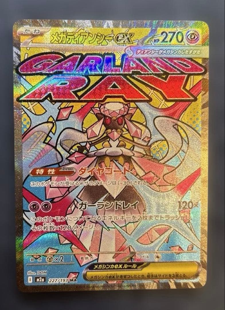 ポケカ　ポケモンカード　メガリザードンX ex ma ゲンガー中国語箔押しエラー