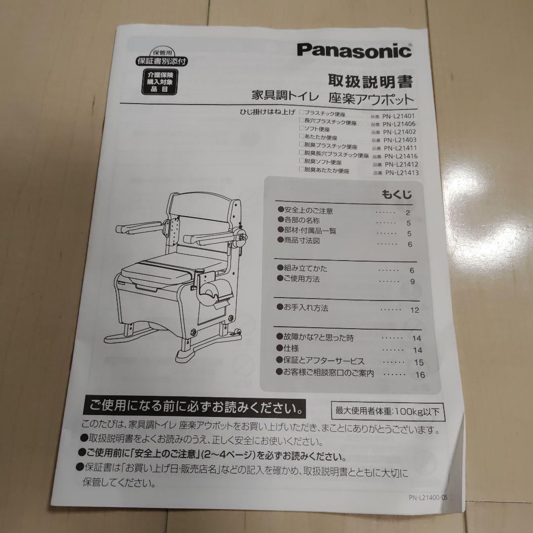 Panasonic⭐家具調トイレ　座楽アウポット肘掛け跳ね上げあたたか便座タイプ