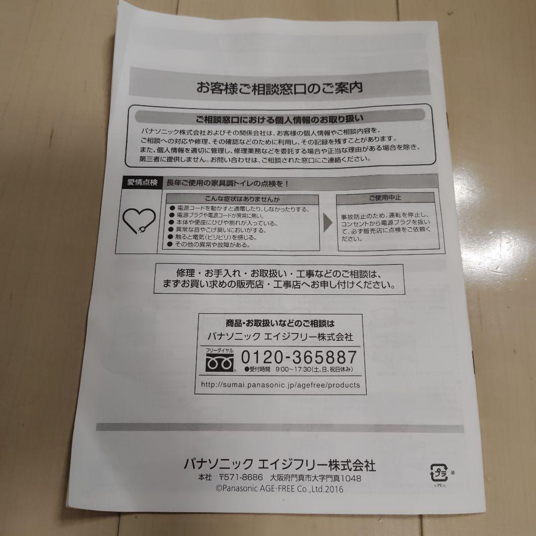 Panasonic⭐家具調トイレ　座楽アウポット肘掛け跳ね上げあたたか便座タイプ