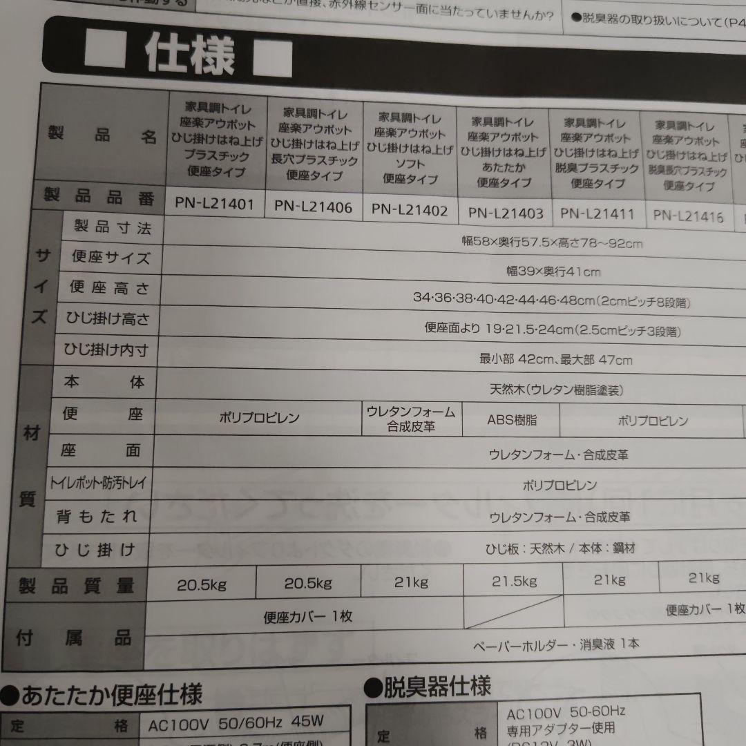 Panasonic⭐家具調トイレ　座楽アウポット肘掛け跳ね上げあたたか便座タイプ