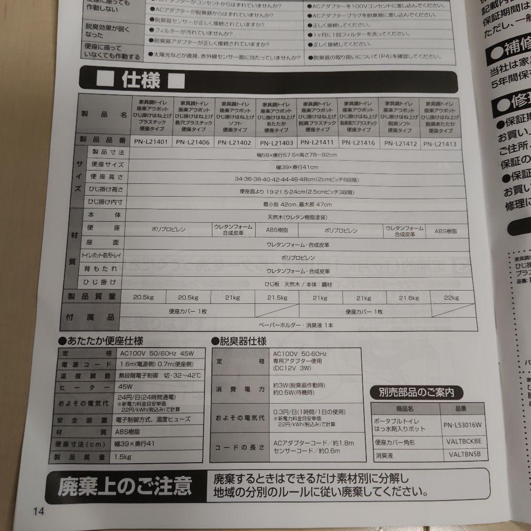 Panasonic⭐家具調トイレ　座楽アウポット肘掛け跳ね上げあたたか便座タイプ