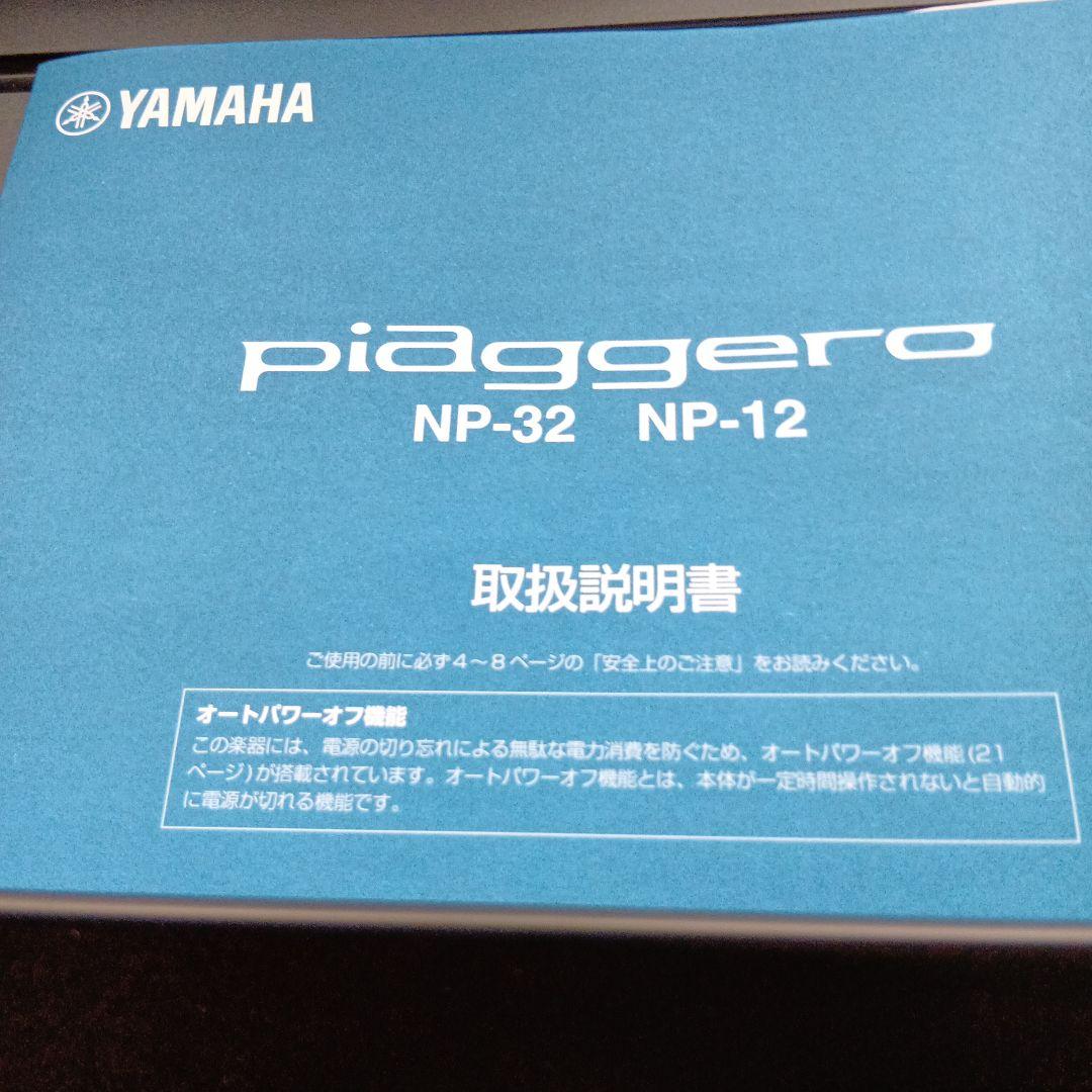 ヤマハキーボード