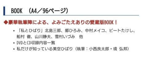 生誕80周年記念　永久保存版　永遠の美空ひばり