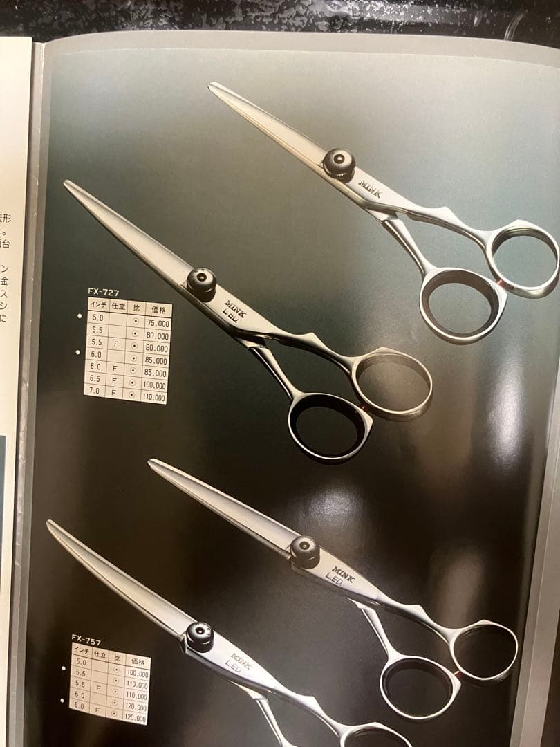 値下げ　美品　プロ専用　魔法のハサミ5.5インチ　ミンクシザー