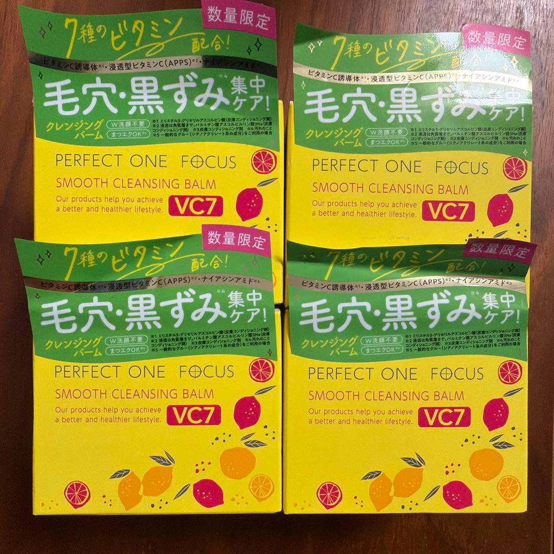 パーフェクトワンフォーカス スムースクレンジングバーム VC7 75g 4箱