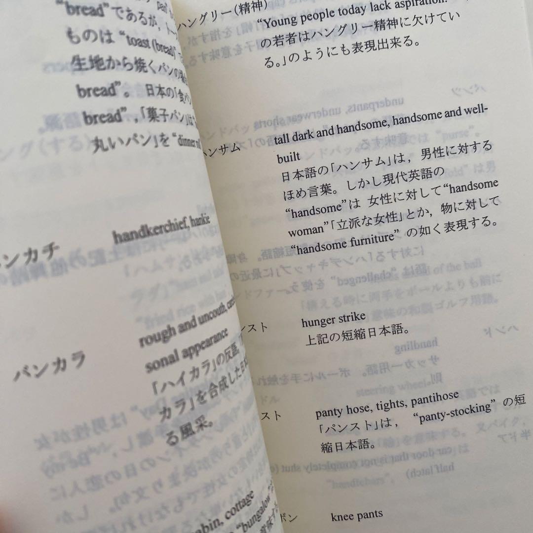 和製英語と日常短縮英語ハンドブック