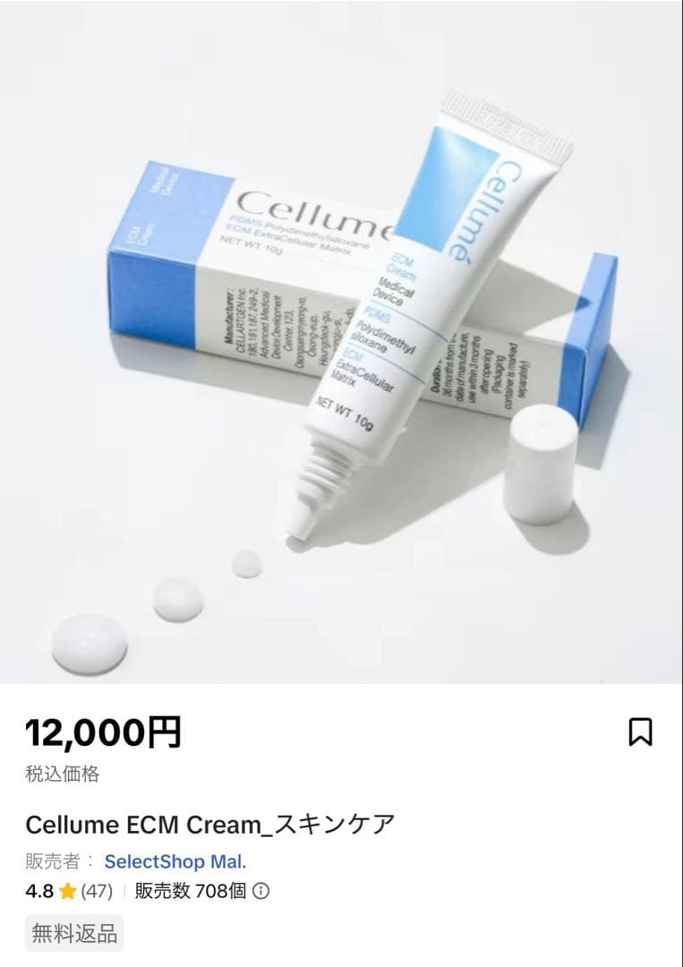 mal.レレレさん　Cellume ECM Cream_スキンケア 10g