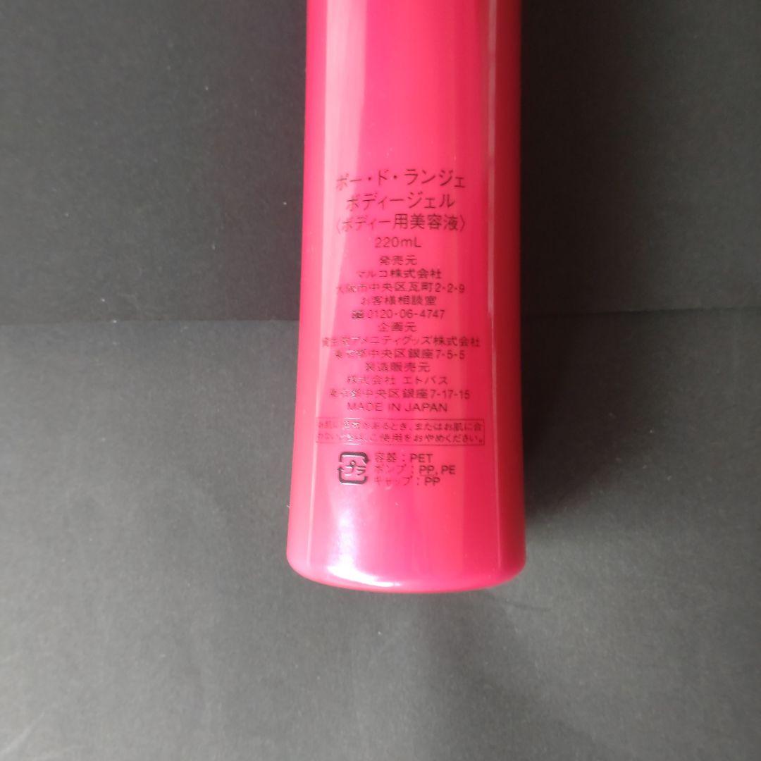 【新品 未使用】マルコ ポートランジェ ボディジェル