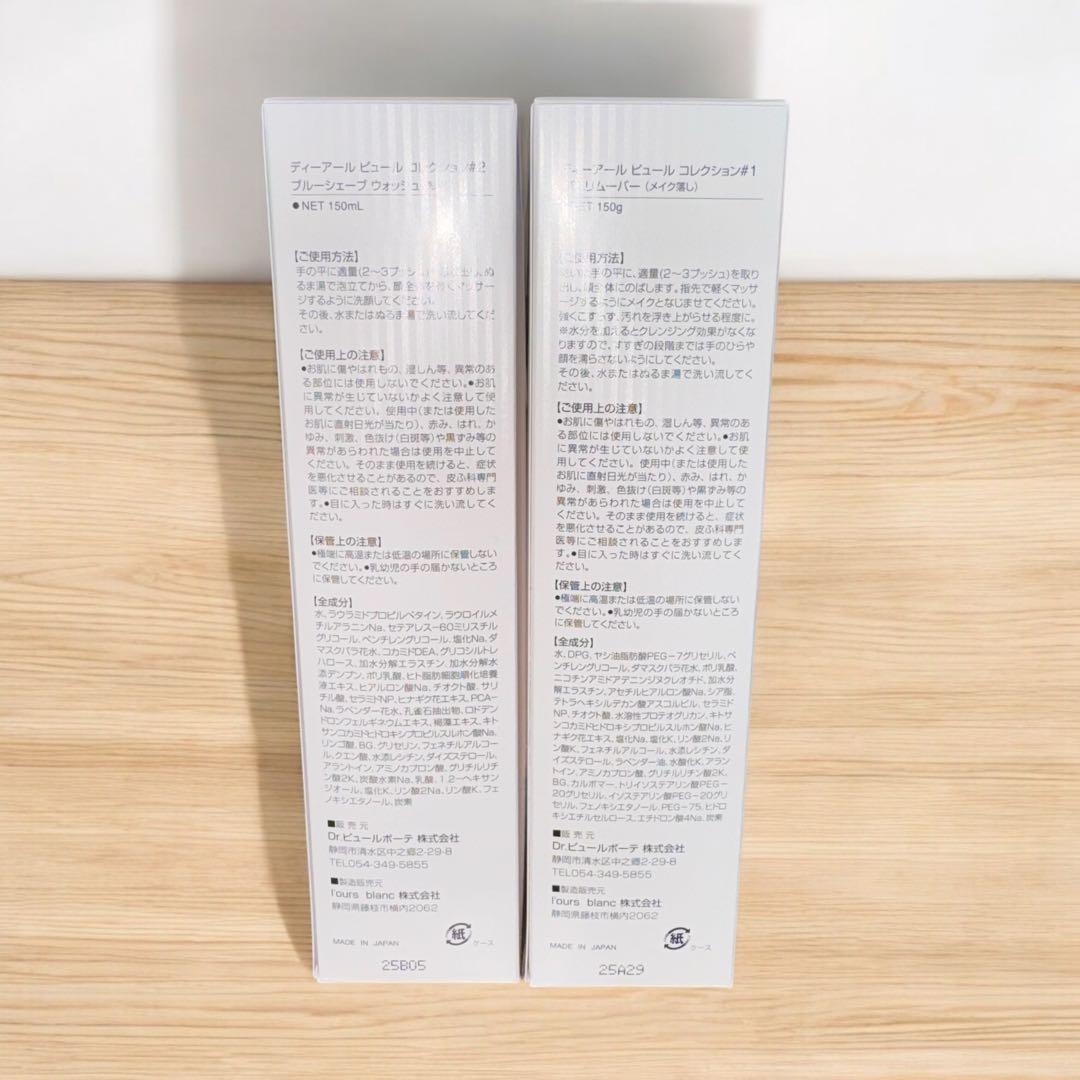 【新品】Dr.PUR BEAUTE ピュールボーテ クレンジングセット #1#2