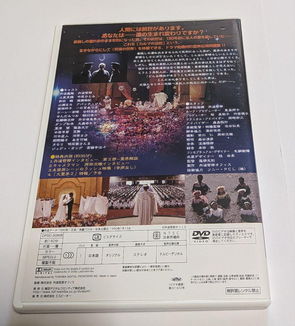 丹波哲郎の大霊界 霊界通信 DVD BOX レア