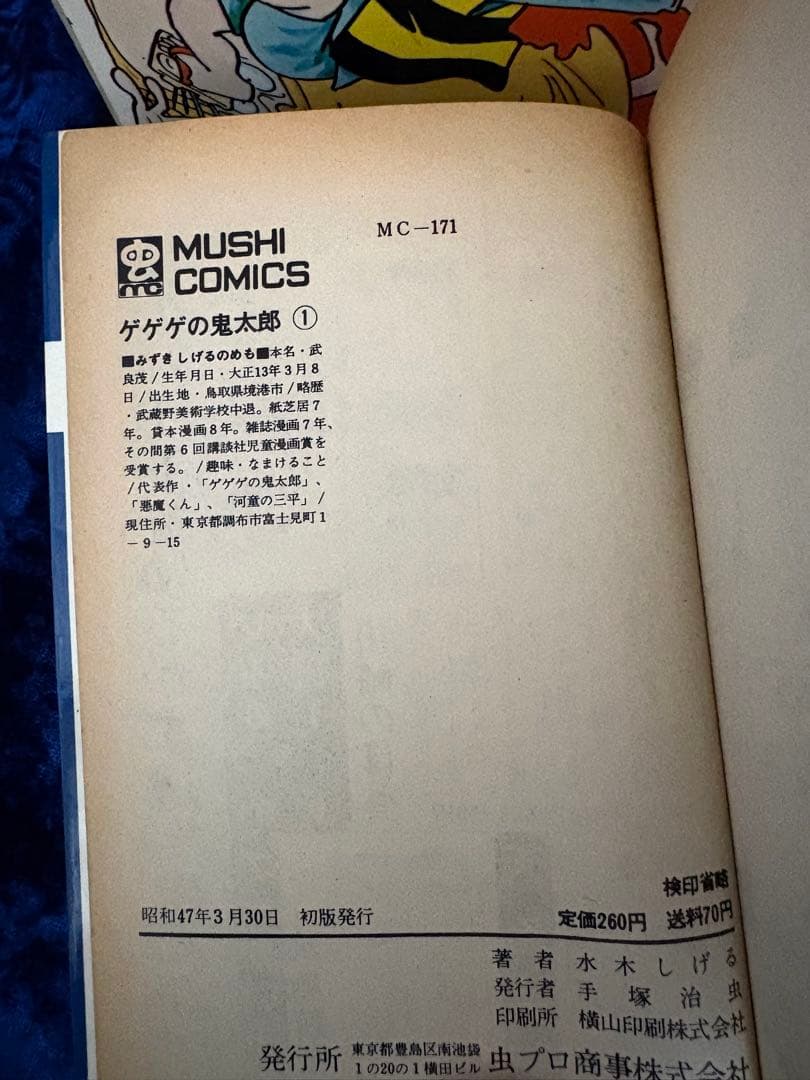 水木しげる「ゲゲゲの鬼太郎 全8巻」全巻初版　虫コミックス　虫プロ