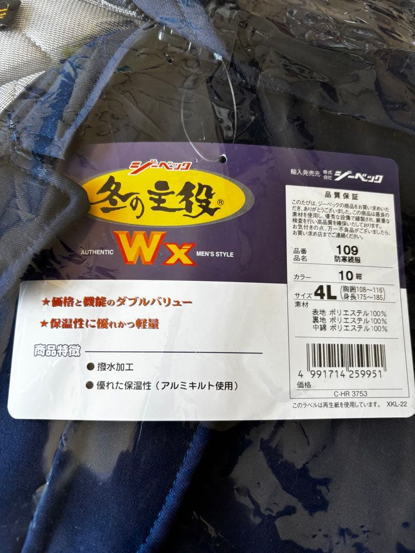 値下◎！新品未使用　XEBEC ジーベック　防寒　ツナギ　4L