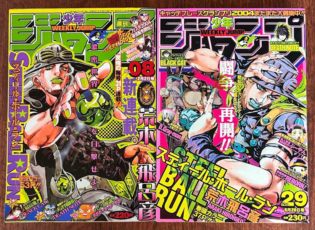 【美品】週刊少年ジャンプ 2004年8号＆29号 SBR連載開始 ジャイロ表紙