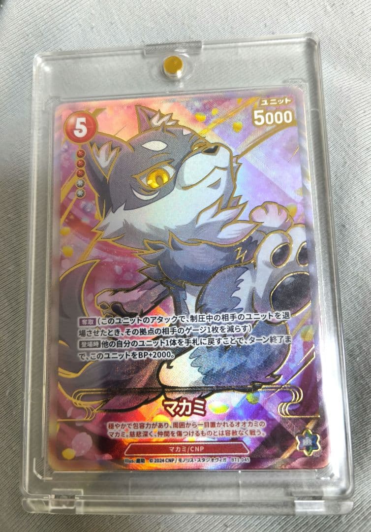 CNPトレカ 超貴重！世界に20枚のみ。 真贋証明付きトレカP-RRRマカミ