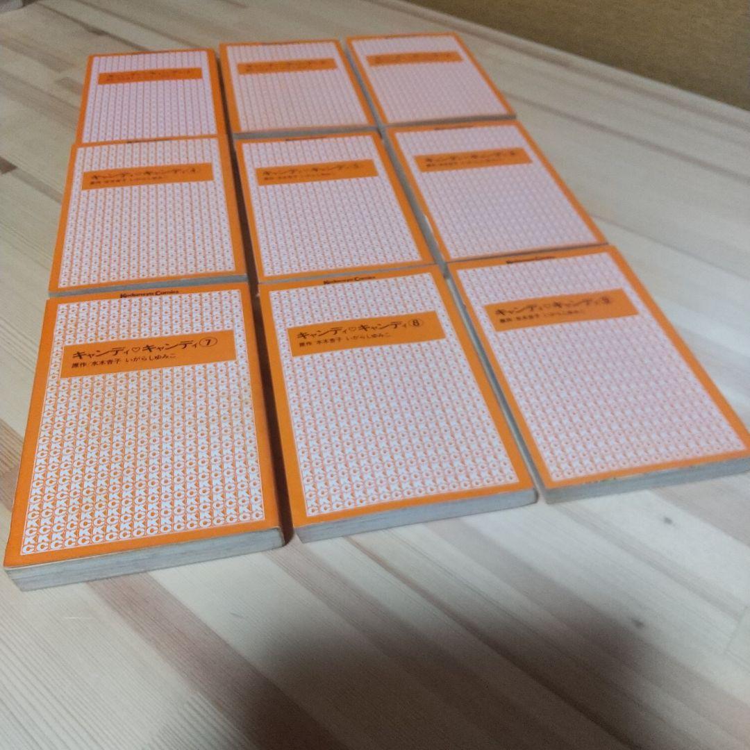 キャンディキャンディ　黒文字統一　並上寄りの並全巻セット　いがらしゆみこ水木杏子