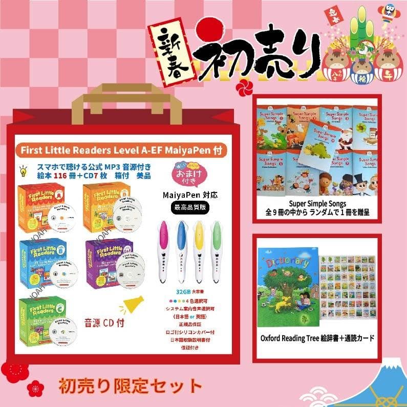 32GBモデルMaiyaPen付 First Little Readers 福袋