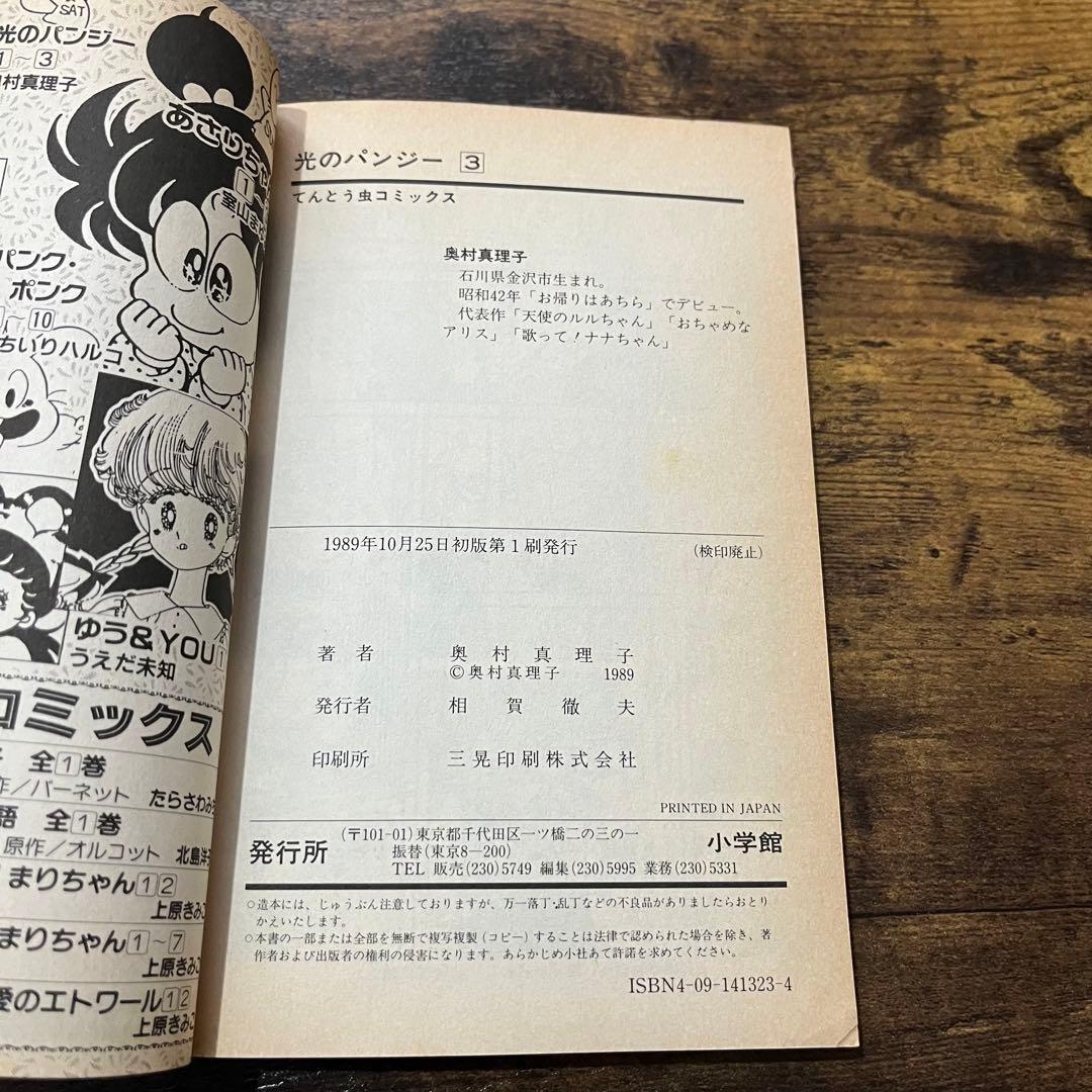 光のパンジー　全巻　1-11巻　奥村真理子　著名配送　送料無料