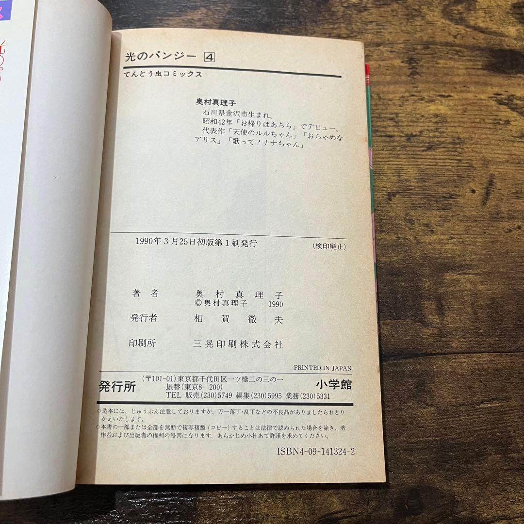 光のパンジー　全巻　1-11巻　奥村真理子　著名配送　送料無料