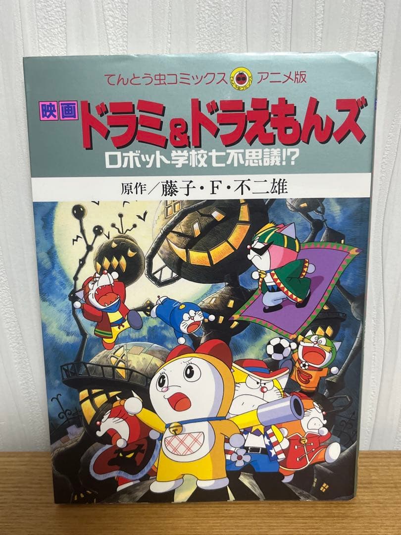 映画 ザ・ドラえもんズ　アニメ版 ５冊セット