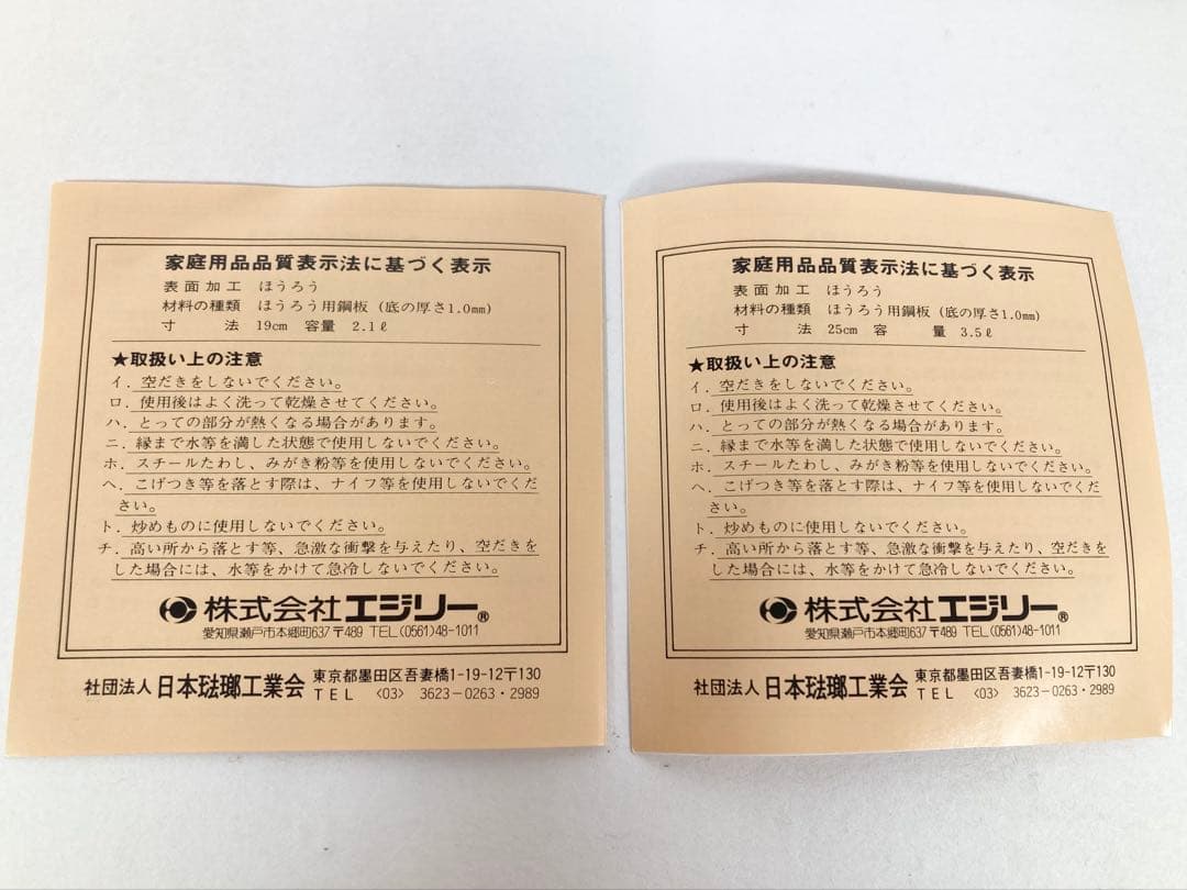 未使用 希少レトロ EJIRY エジリー 華ぶどう ホーロー両手鍋 片手鍋