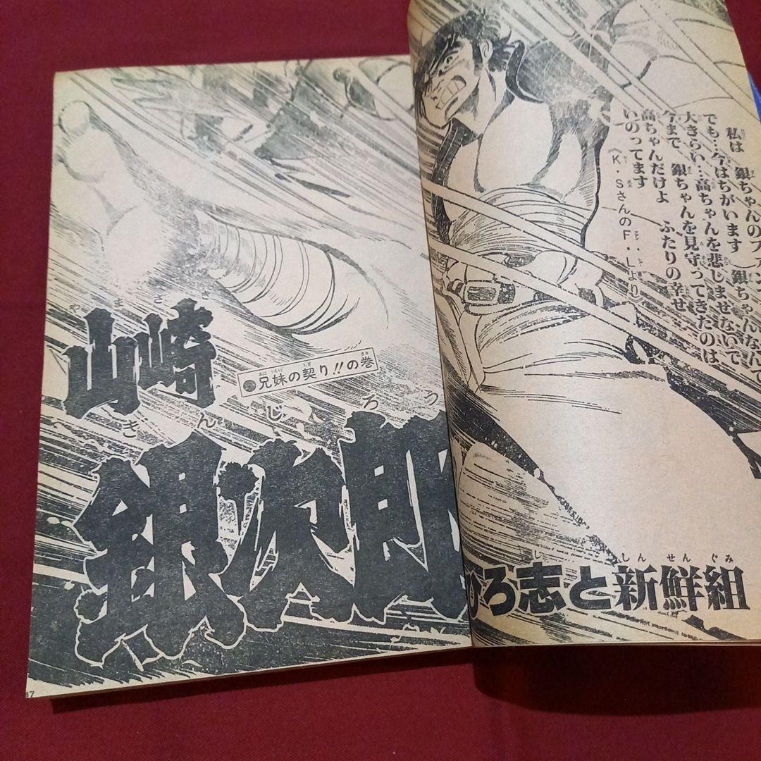 【当時物美品】週刊 少年 ジャンプ 1980年44号 漫画 アニメ