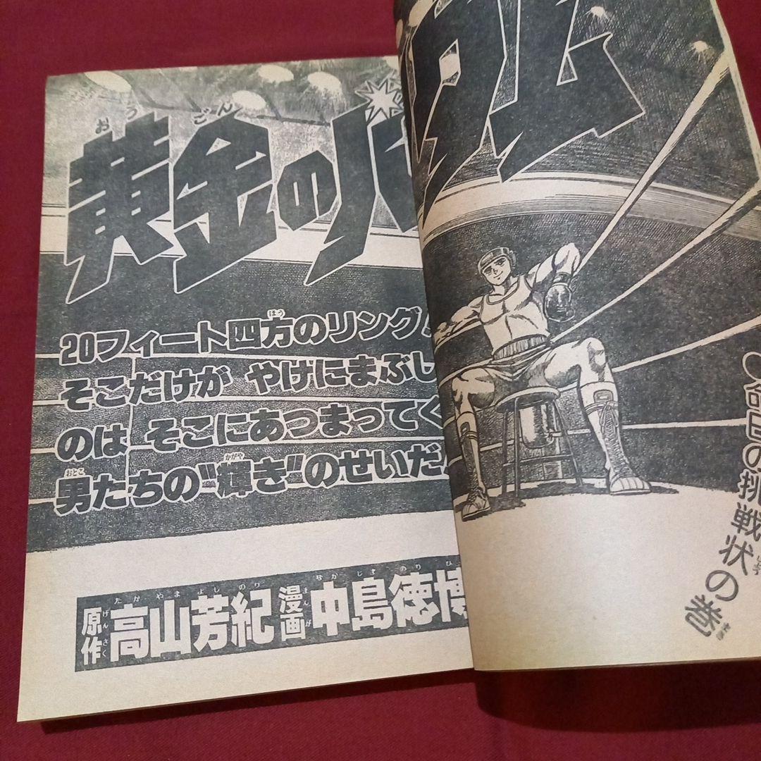 【当時物美品】週刊 少年 ジャンプ 1980年44号 漫画 アニメ