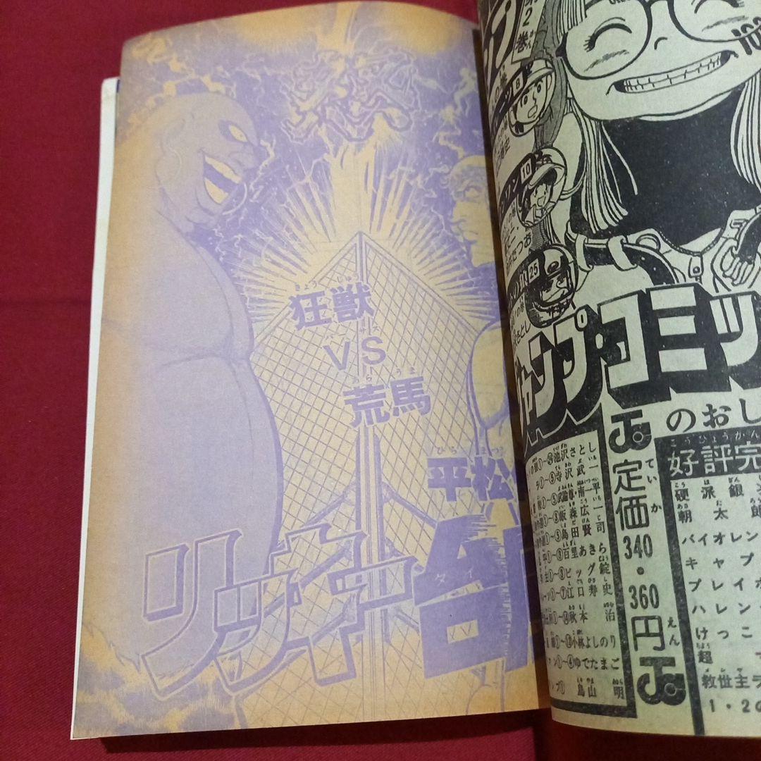 【当時物美品】週刊 少年 ジャンプ 1980年44号 漫画 アニメ