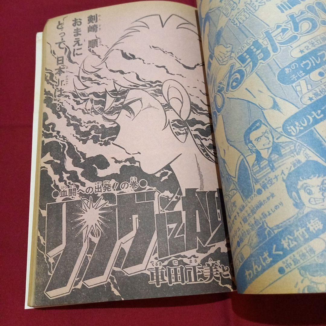 【当時物美品】週刊 少年 ジャンプ 1980年44号 漫画 アニメ