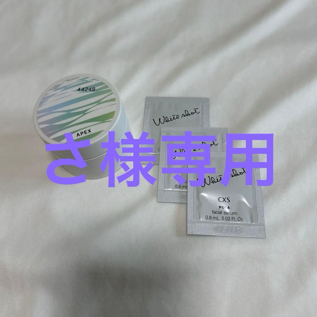 ポーラ　アペックス　APEX エマルション　乳液　クリーム　5月25日取り下げ