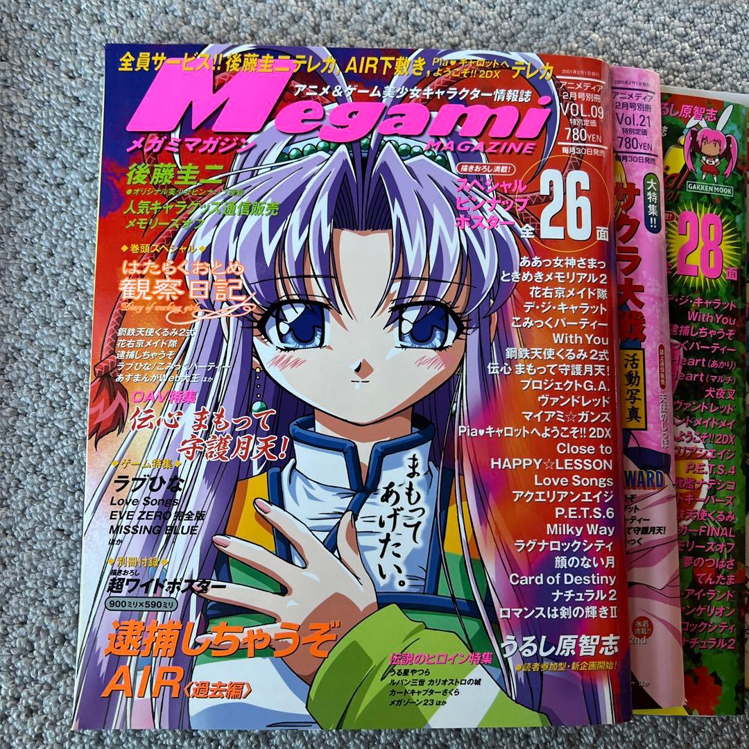 メガミマガジン　7冊セット付録付き