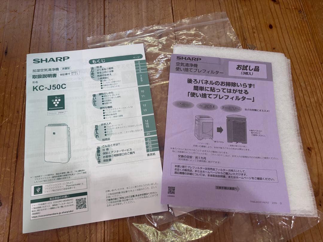 シャープ空気清浄機 KC-J50-H プラズマクラスター ２０２４年製