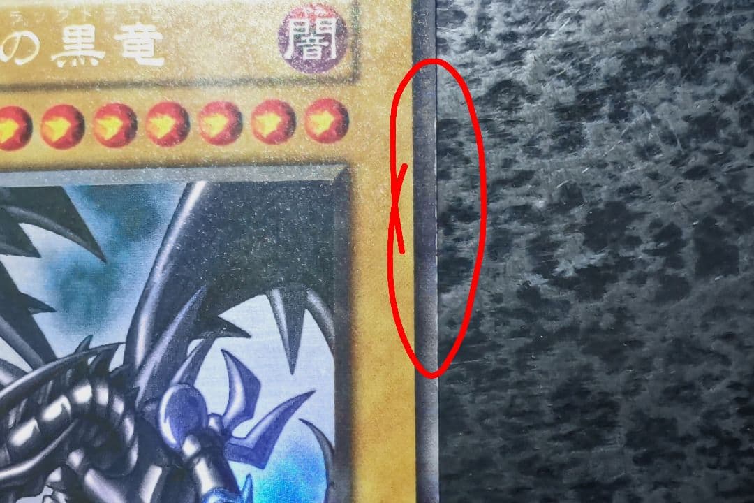 遊戯王　真紅眼の黒竜　初期ウルトラレア　良品