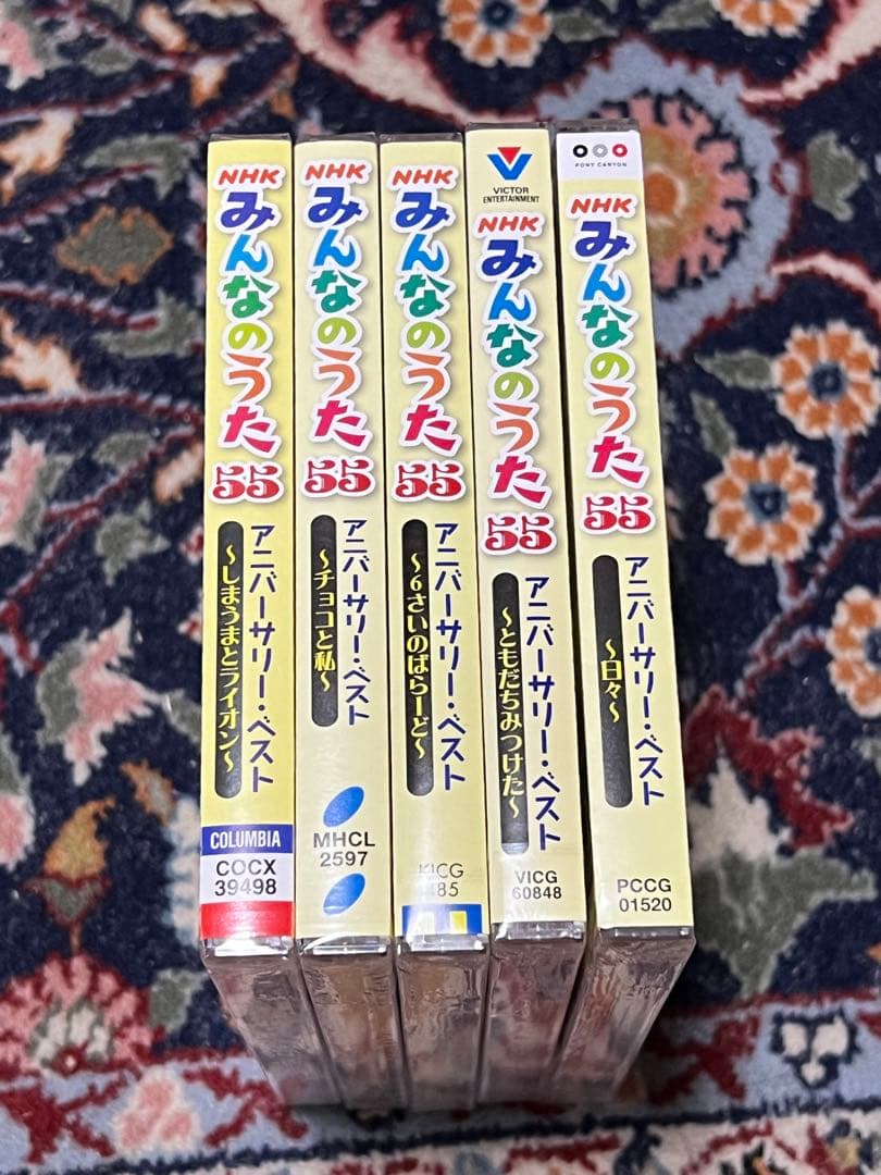 NHK みんなのうた 55 アニバーサリー・ベスト　5枚セット