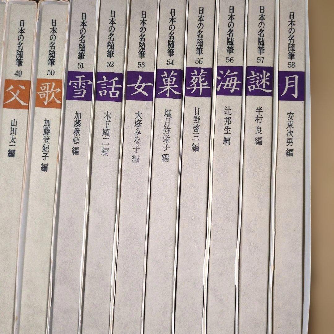 日本の名随筆　全75巻　作家別収録作品総索引付き　作品者