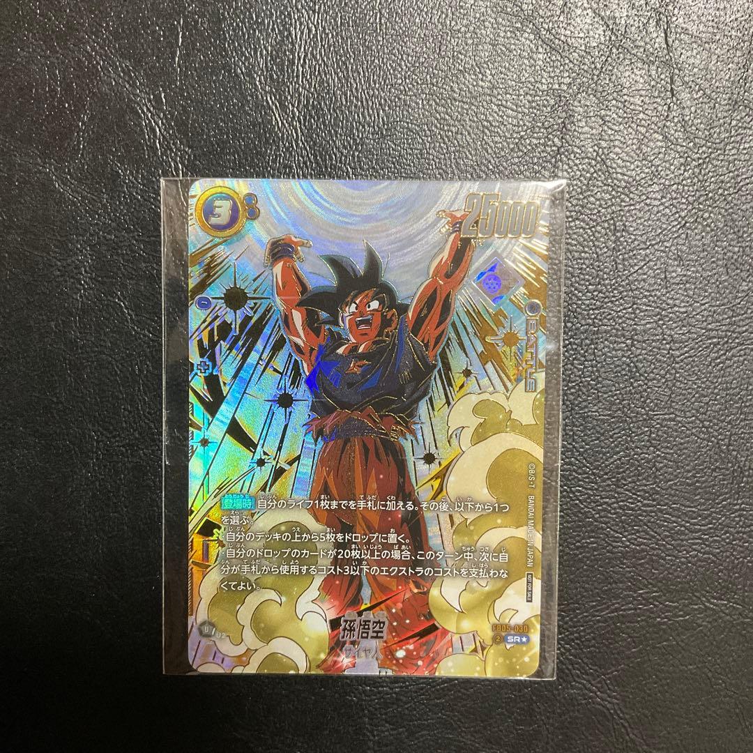 24時間以内発送 フュージョンワールド アルティメットバトル 優勝 孫悟空