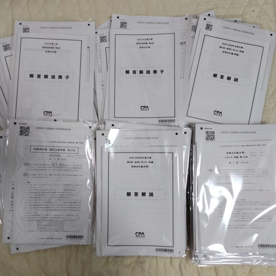 CPA会計学院　公認会計士講座　答練フルセット