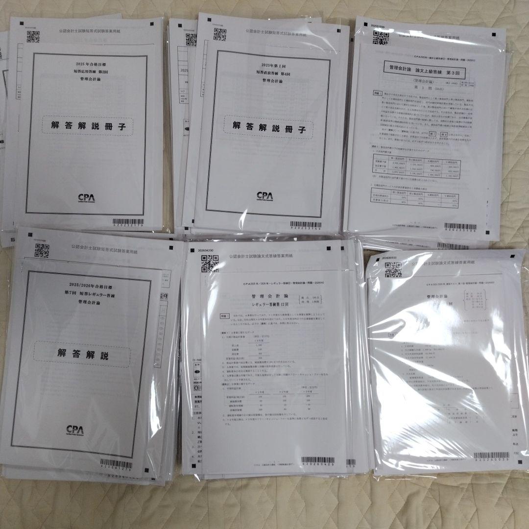 CPA会計学院　公認会計士講座　答練フルセット