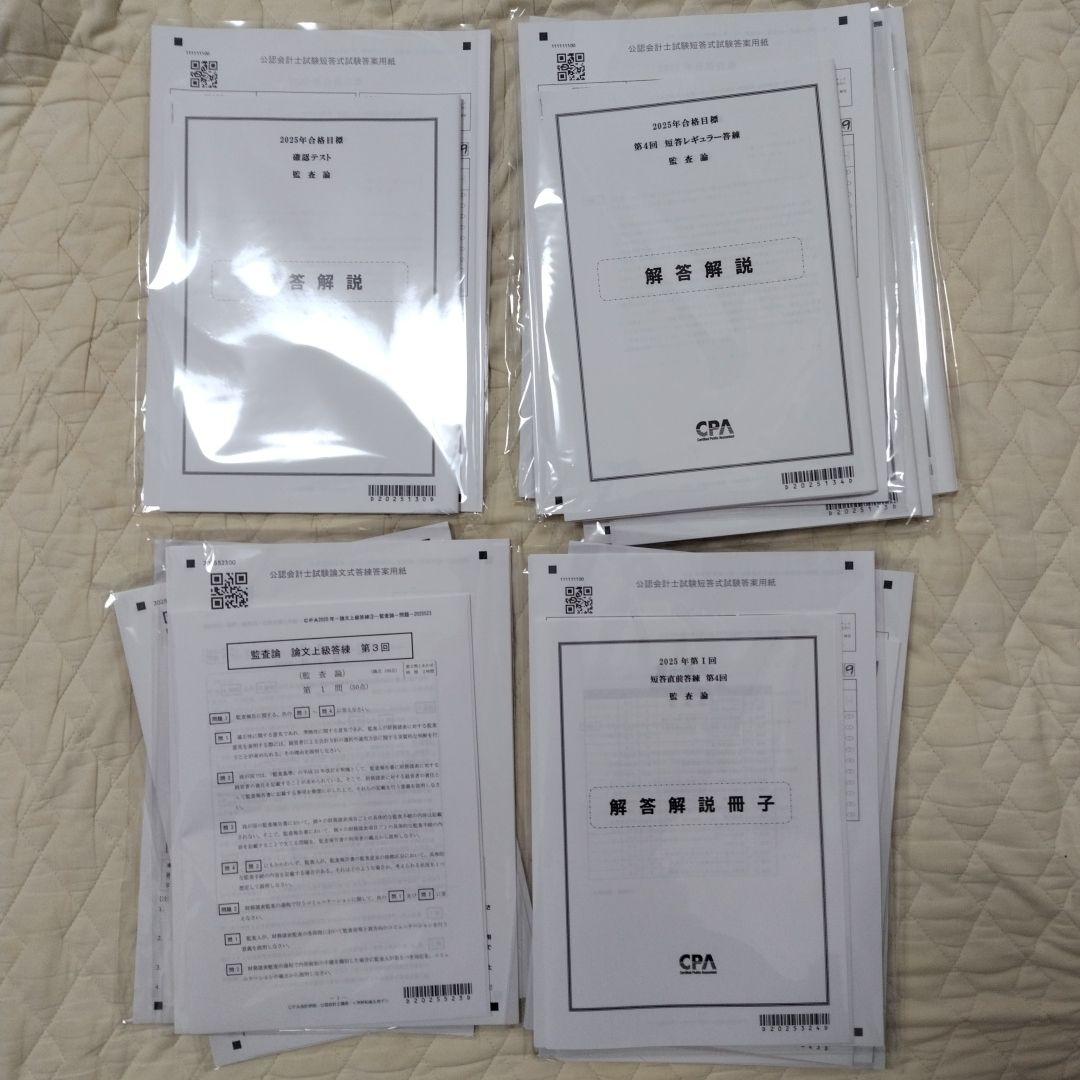 CPA会計学院　公認会計士講座　答練フルセット