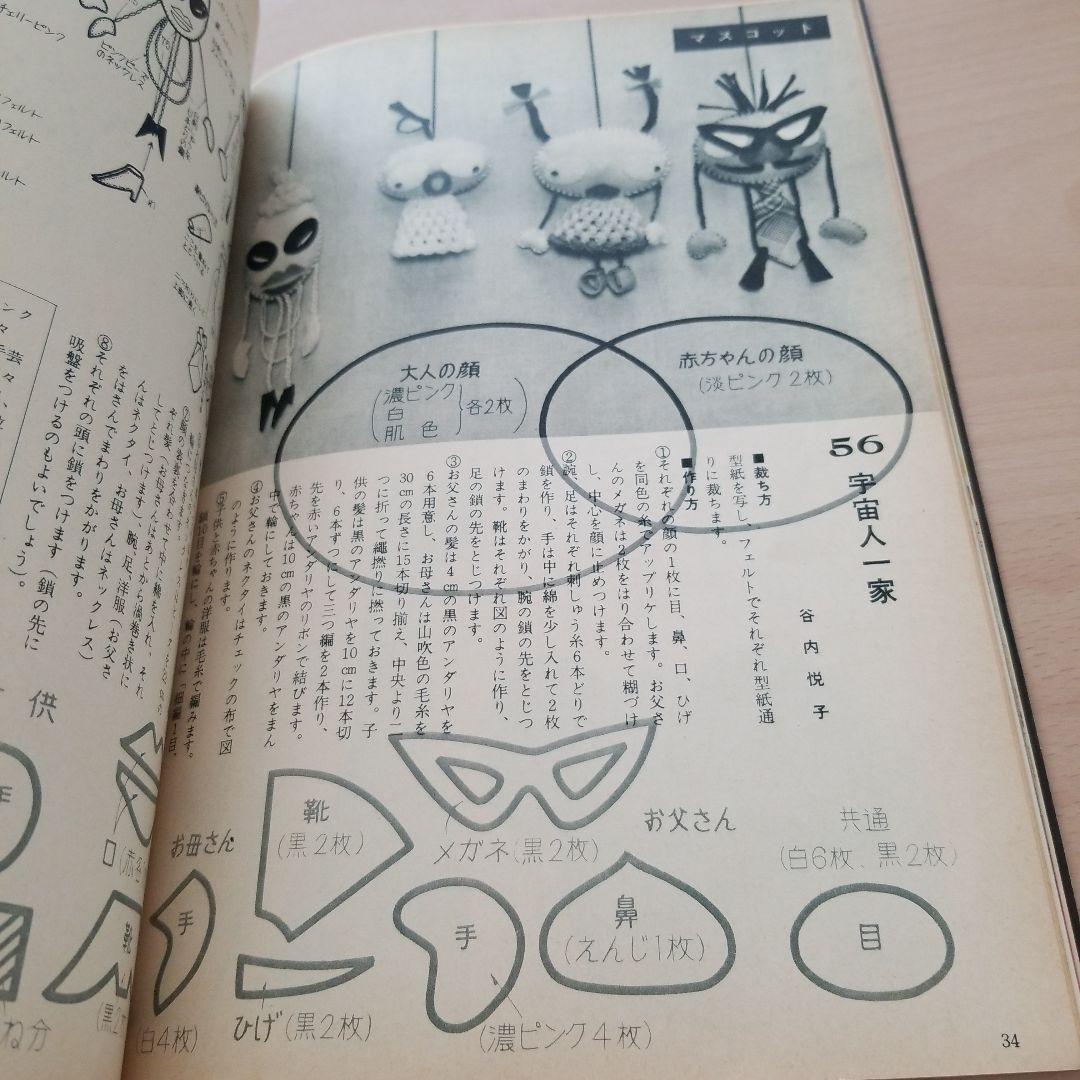 手芸教室　ぬいぐるみ