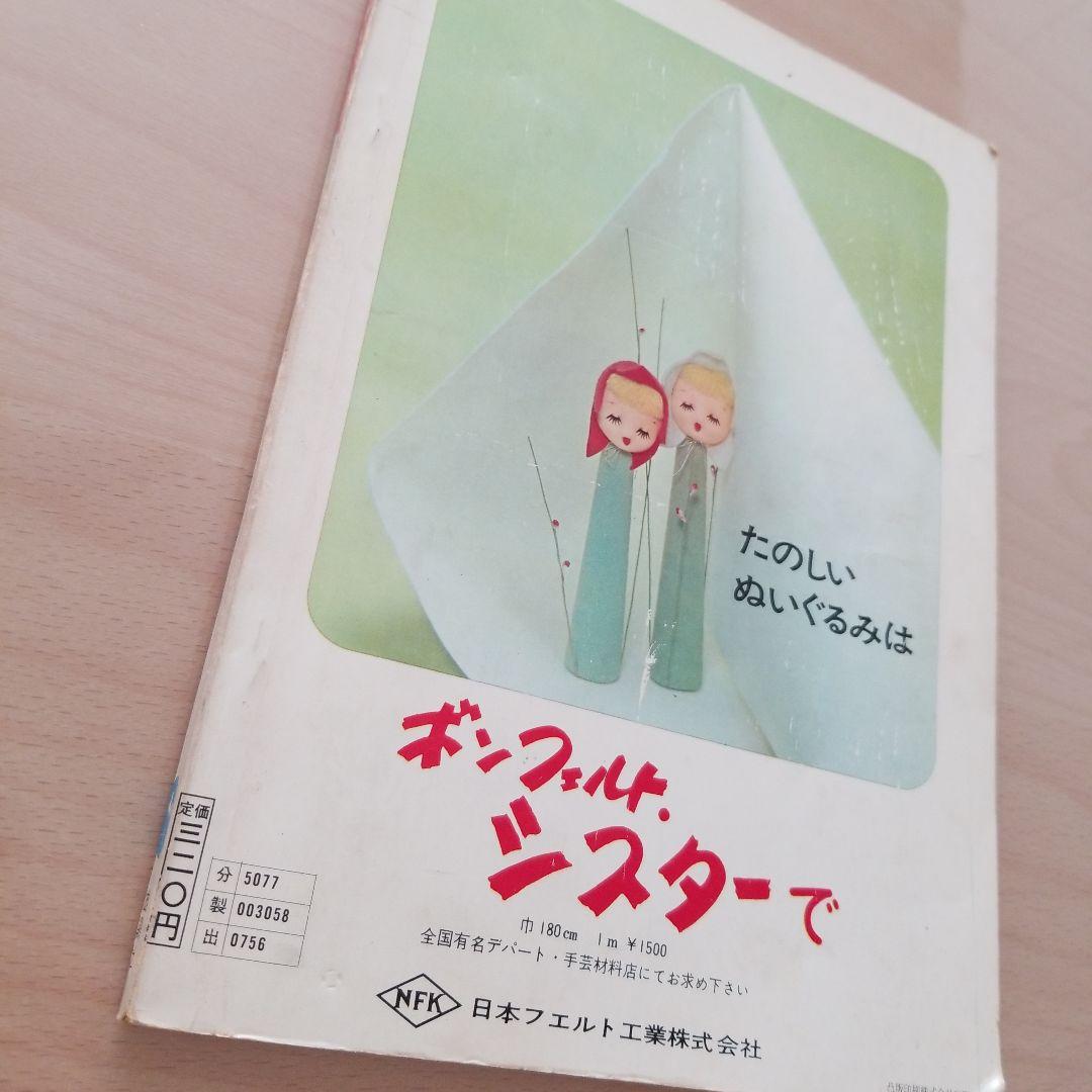 手芸教室　ぬいぐるみ