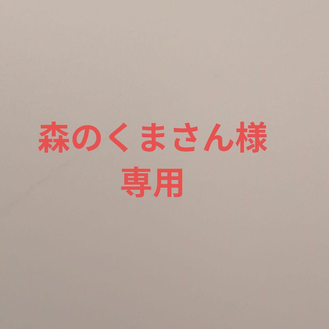 森のくまさん