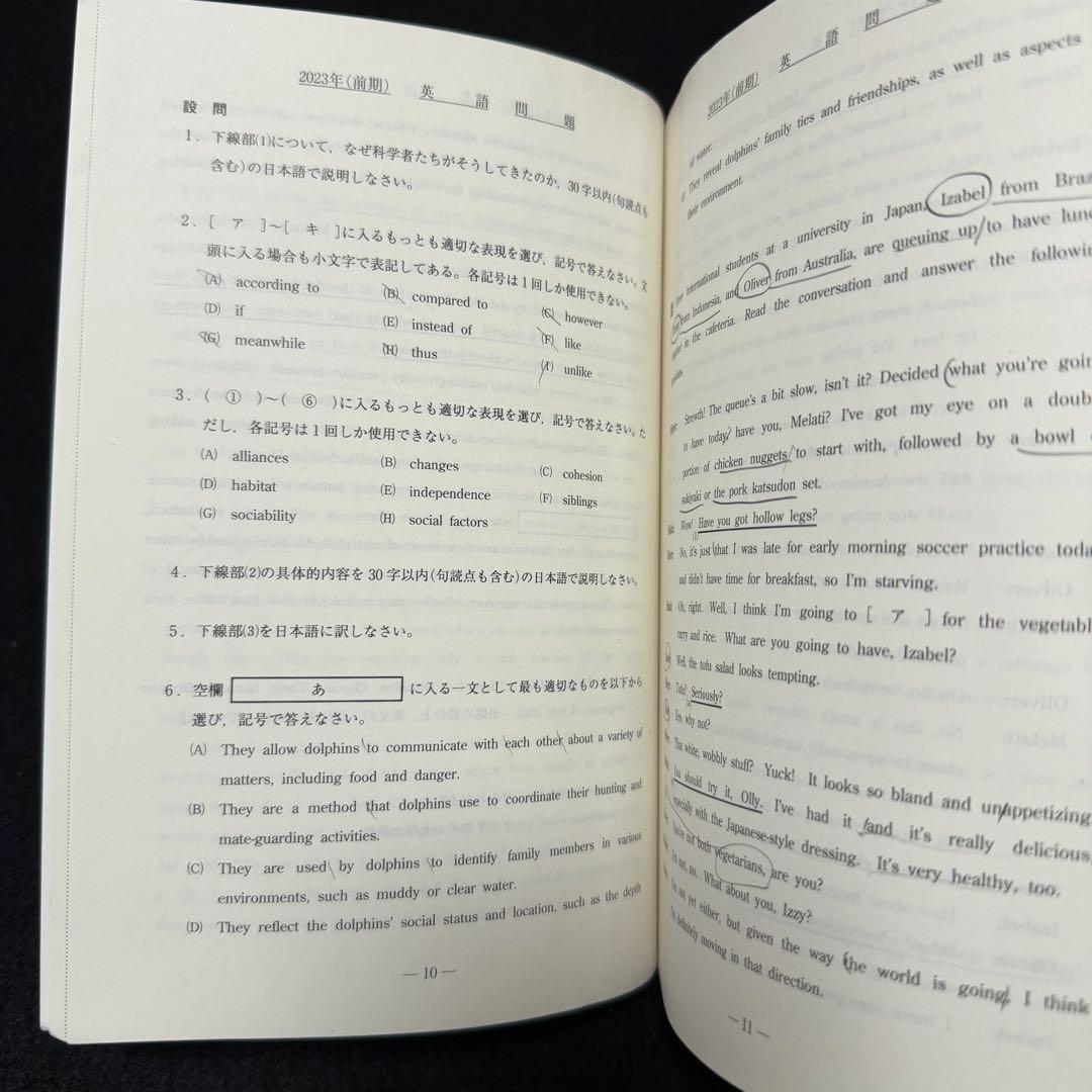 青本　名古屋大学　文系　前期日程　2006年～2023年　18年分　駿台予備学校