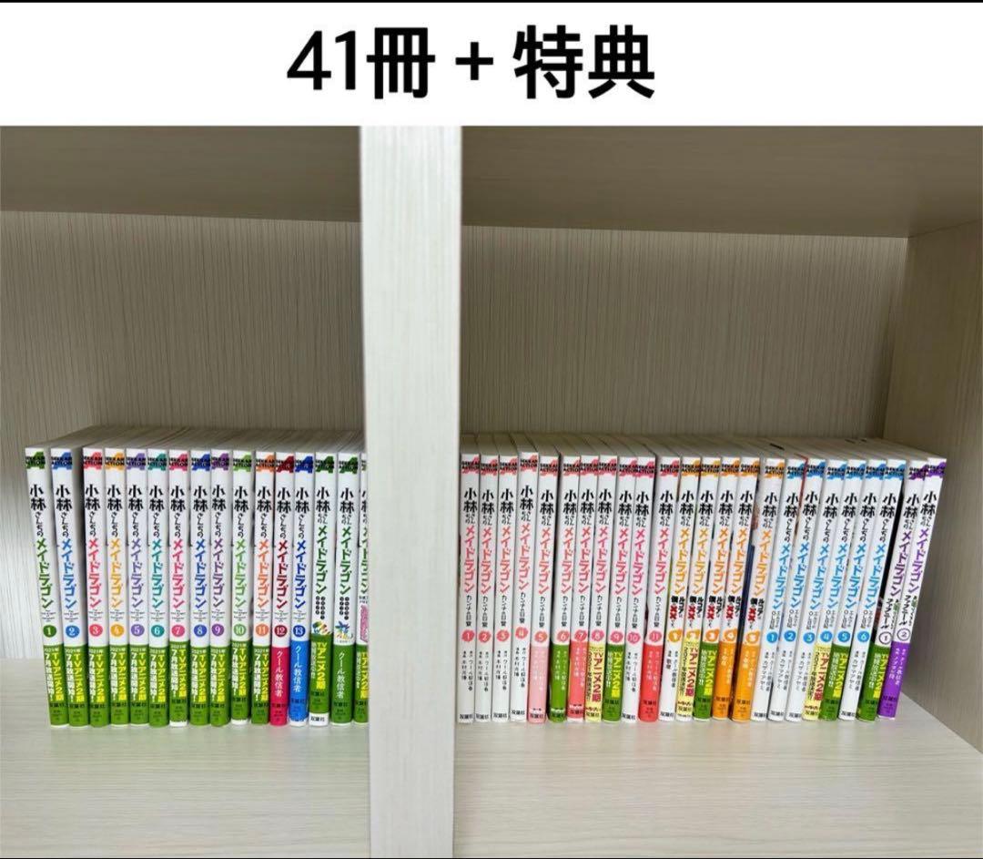 小林さんちのメイドラゴン　漫画セット
