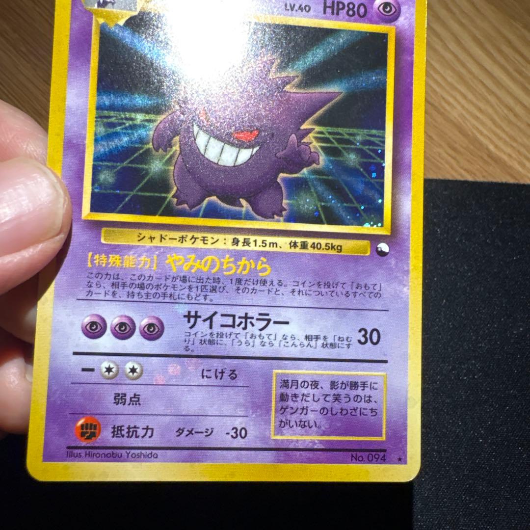 通信進化 ゲンガー 旧裏