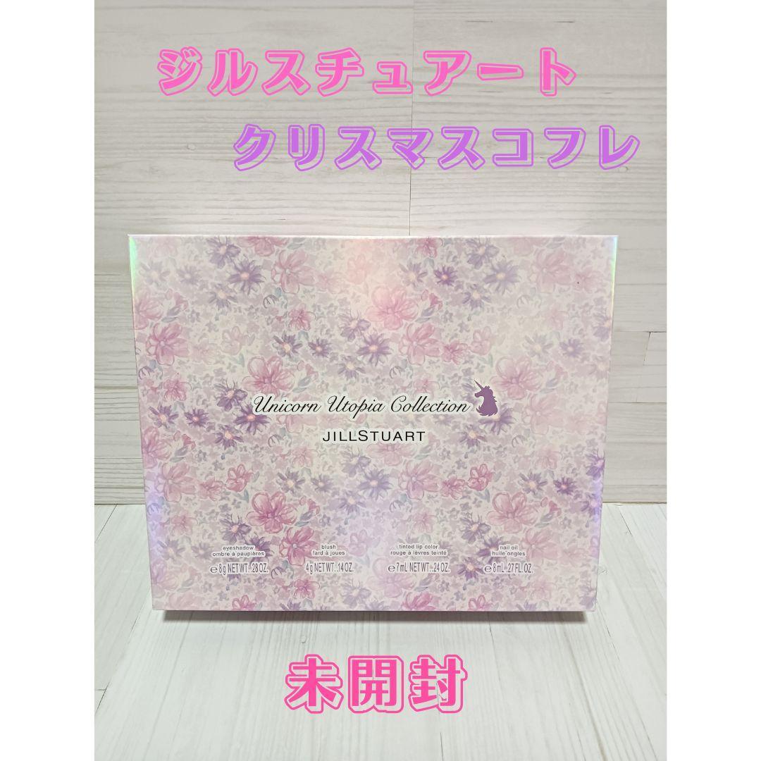 【未開封】ジルスチュアート メイクコフレ 2023 限定 クリスマスコフレ