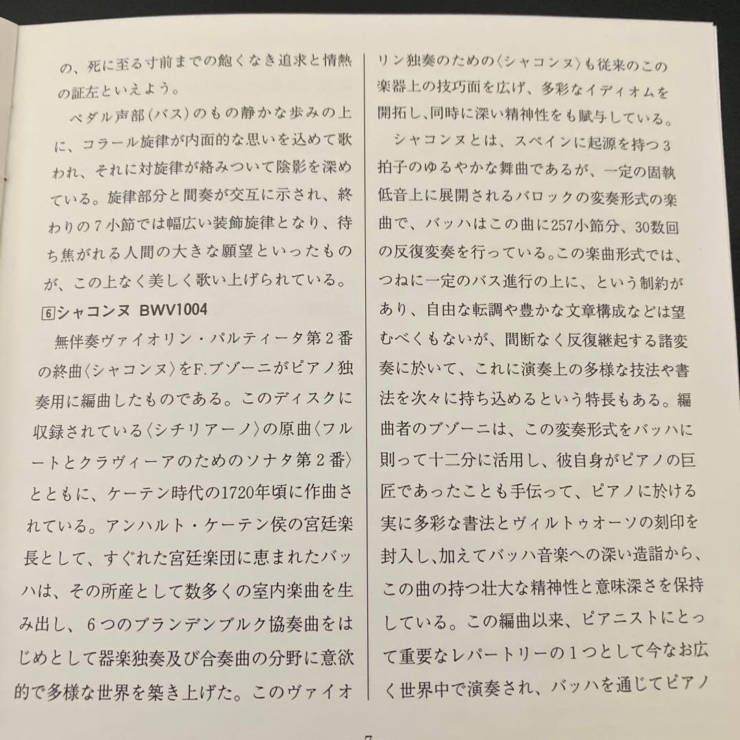 【売約済】ニコラーエワ／バッハ名演集（1982年ビクター録音技師による優秀録音）