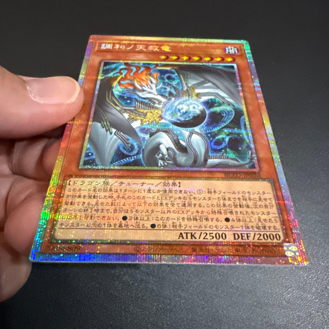 【調和ノ天救竜（フィドラウリス＝ハルモニア）】プリシク