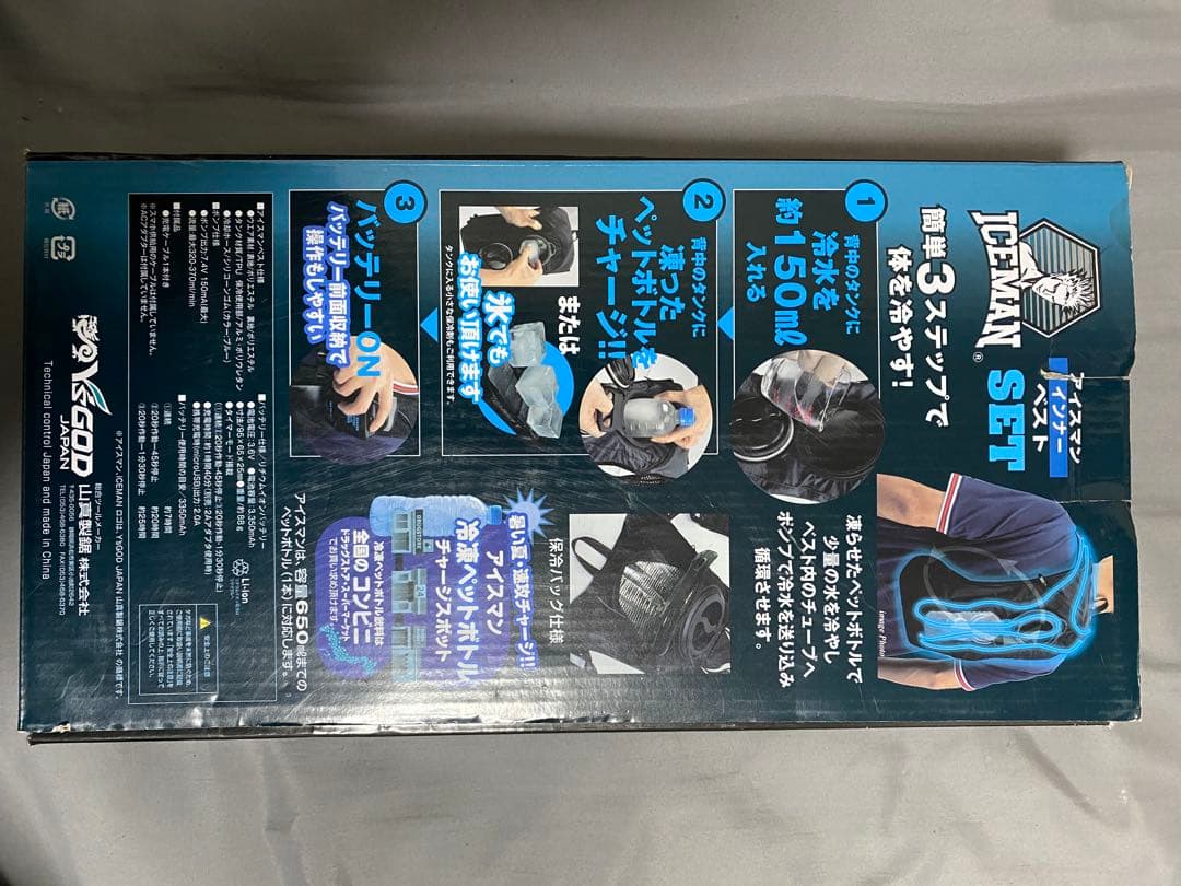 ICEMAN VEST セット 3350mAhバッテリー付き